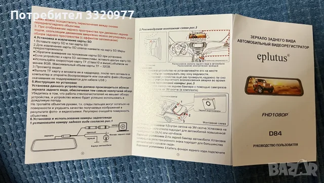 Eplutus D84 – 10” огледало-видеорегистратор с 2 камери, снимка 10 - Аксесоари и консумативи - 56261566