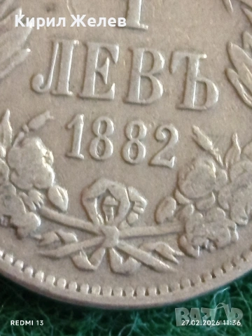 Сребърна монета 1 лев 1882г. Княжество България за КОЛЕКЦИЯ 41135, снимка 3 - Нумизматика и бонистика - 53643605