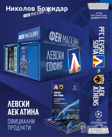 Търся програма и шал с АЕК