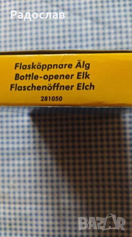 Dacapo шведска отварачка за бутилки , снимка 10 - Прибори за хранене, готвене и сервиране - 40952487