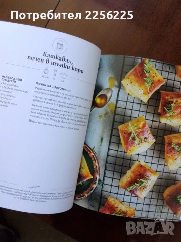 "Любопитно от родната кухня", снимка 4 - Специализирана литература - 50078648
