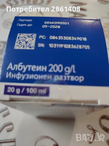 Albumin 20 %100 ml, снимка 2 - Други услуги - 56166829
