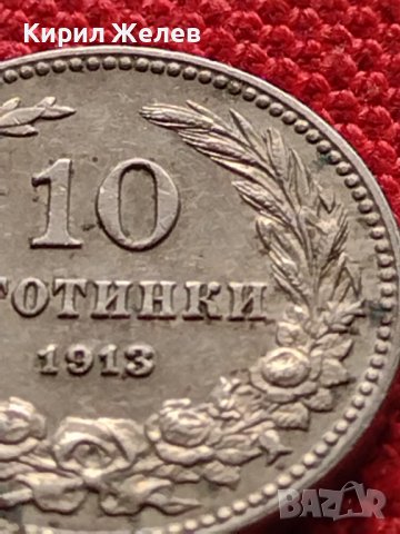 МОНЕТА 10 стотинки 1913г. СЪЕДИНЕНИЕТО ПРАВИ СИЛАТА ЦАРСТВО БЪЛГАРИЯ ЗА КОЛЕКЦИОНЕРИ 36283, снимка 7 - Нумизматика и бонистика - 39786849