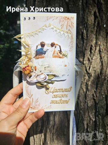 Картички за сватба. Налични! 