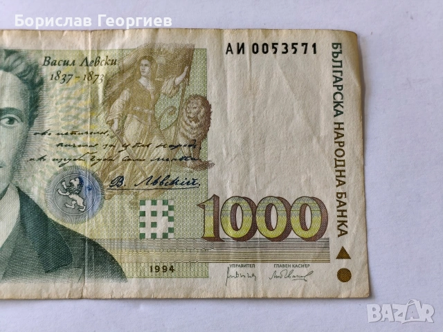 Банкнота 1000 лева 1994 г, снимка 3 - Нумизматика и бонистика - 53853878
