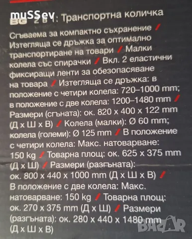 Транспортна количка 2в1 на Parkside Performance с 5г. гаранция!, снимка 5 - Други инструменти - 50363427