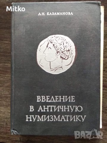 Стари книги и литература, снимка 6 - Специализирана литература - 38743270