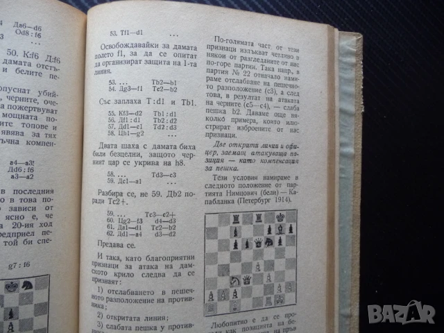 Курс от шахматни лекции Макс Еве шахмат шахматисти шах мат игра ходове пешка цар царица кон, снимка 3 - Други - 50495513