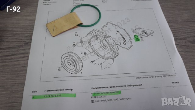 A0249978348**NEU**Mercedes Benz**723. **УПЛЪТНЕНИЕТО ЗА МАСЛЕНИЯТ ФИЛТЪР НА СКОРОСТИТЕ *(, снимка 2 - Части - 40535806