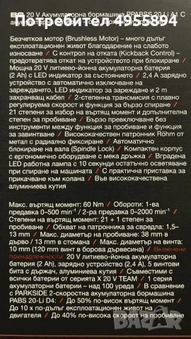 Акумулаторен винтоверт PARKSIDE 20V Brushless PPABSS 20-Li A1 + батерия и зарядно, снимка 6 - Винтоверти - 56168683