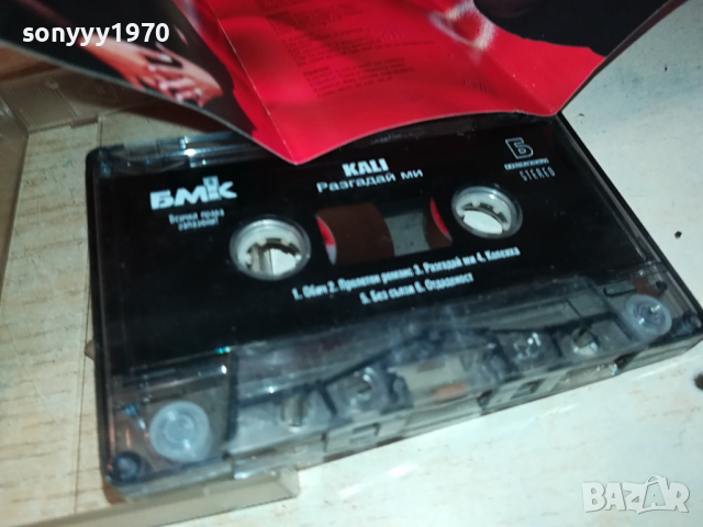 КАЛИ РАЗГАДАЙ МИ-БМК ОРИГИНАЛНА КАСЕТА 2902241313, снимка 15 - Аудио касети - 44527917