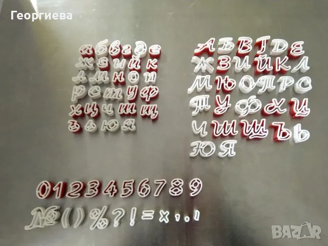 Резци букви, българската азбука, Коледни резци за бисквитки, снимка 5 - Други - 49060809