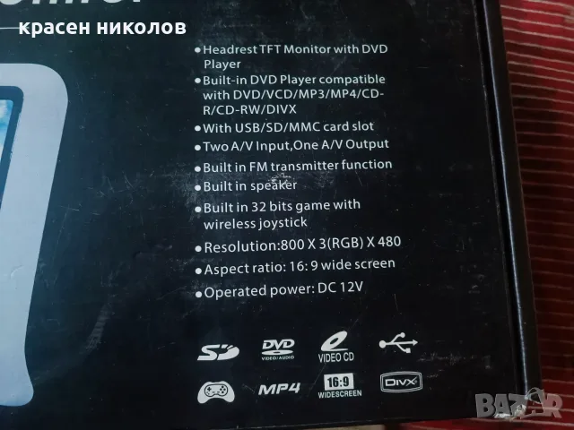 Headrest TFT монитор с DVD плейър+игра, снимка 2 - Плейъри, домашно кино, прожектори - 55769192
