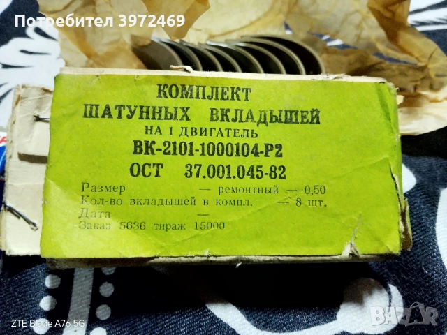 Продава авто части. Ремонтен комплект колянов вал Жигули Ваз. . , снимка 3 - Части - 53016218