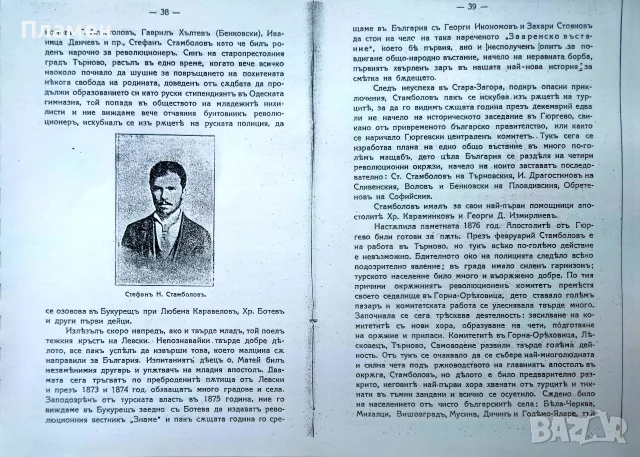 На борците въ Дряновския монастиръ Александъръ Жековъ , снимка 3 - Антикварни и старинни предмети - 56225141