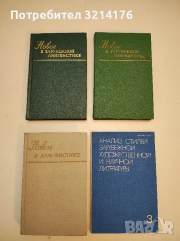 Модели экспериментов в социальной психологии и прикладных исследованиях - Дональд Кэмпбелл, снимка 2 - Специализирана литература - 50379071
