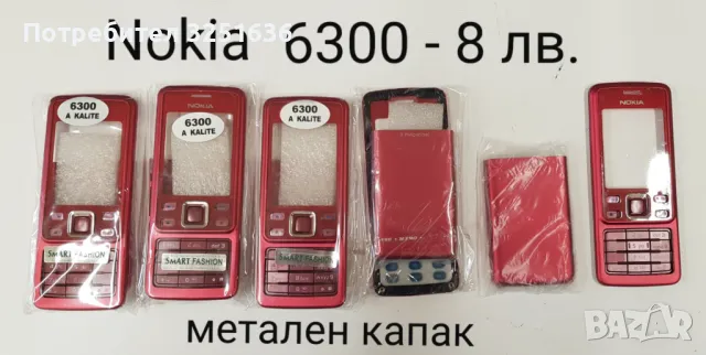 Панели за NOKIA 225,6300,1200,1203,1280,1202,1208,2100,3230,5030,8250,6030,6100,6111,6150,7210,7260, снимка 2 - Резервни части за телефони - 50176561