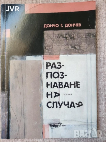 Разпродажба на книги по 2.50 евро за брой., снимка 5 - Българска литература - 53669036