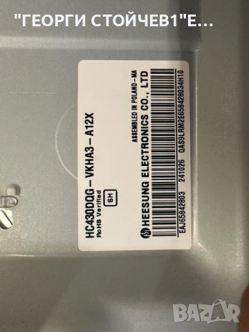 43UR75003LK   EAX70268602(1.0)   EAX69502103(1.0)     HC430DQG-VKHA3-A12X  LEDAZ_Y23_Slim Trident_43, снимка 7 - Части и Платки - 50998572