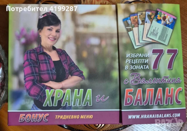 Храна и баланс