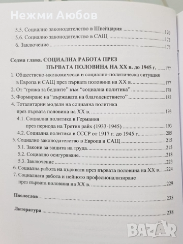 Учебник по история на социалната работа , снимка 4 - Учебници, учебни тетрадки - 52517005