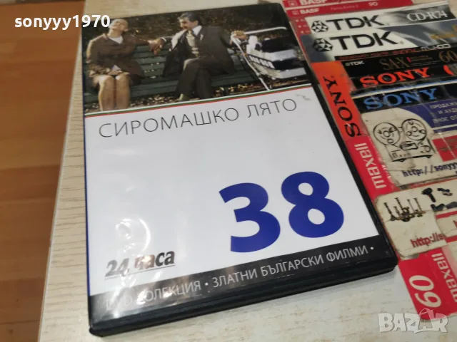 СИРОМАШКО ЛЯТО DVD 1908262051L1, снимка 5 - DVD филми - 55729527