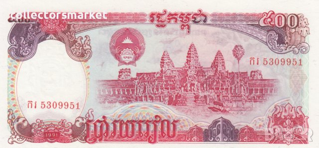 500 риела 1991, Камбоджа