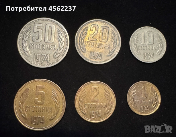 Лот монети 1974