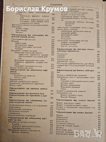 Ръководство по рефлексотерапия - на руски, снимка 4 - Специализирана литература - 53403793