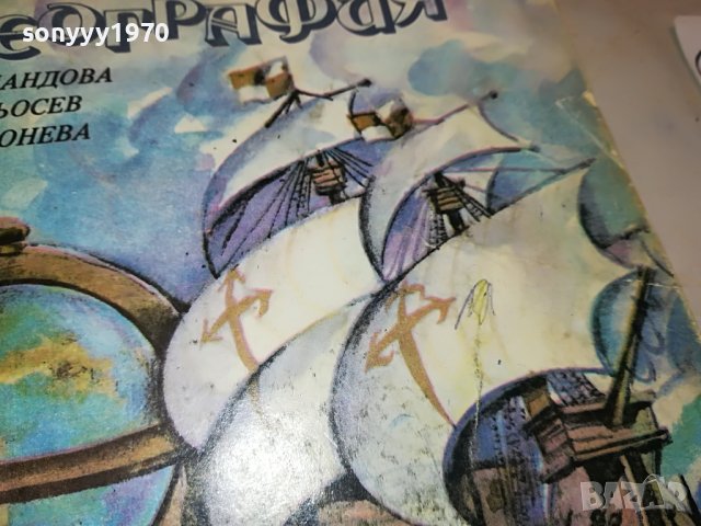 занимателна география-книга 0303231629, снимка 6 - Други - 39874500