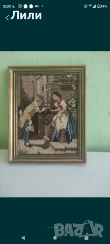 Гоблен " Предложението" 