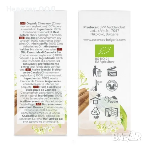 Био етерично масло Канела, 15мл, снимка 2 - Други - 48571696