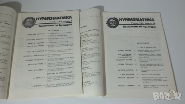 Списание Нумизматика 1988 - 1, 3, снимка 2 - Списания и комикси - 51006374