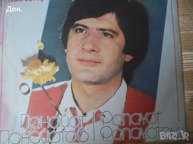 Грамофонна плоча - Панайот Панайотов