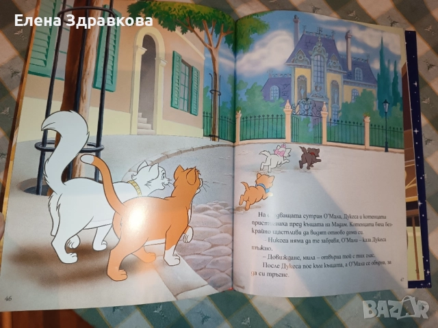 Книжка Аристокотки на Дисни Егмонт , снимка 7 - Детски книжки - 51874083