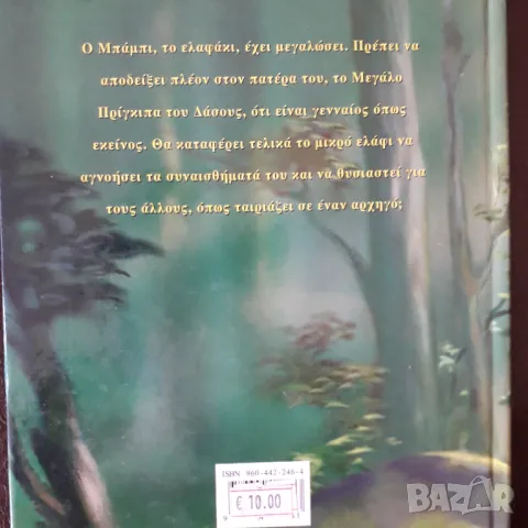 Детски книжки , снимка 5 - Детски книжки - 49829177