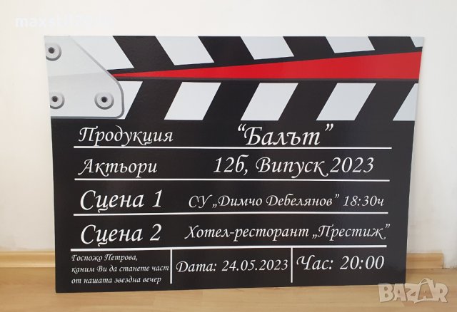 Табела за завършване на училище, бал, покана за класен ръководител, снимка 2 - Декорация - 39992100