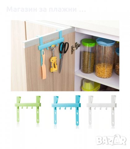 ПЛАСТМАСОВА ЗАКАЧАЛКА ЗА КУХНЕНСКИ ШКАФ С 5 КУКИ - код 2129