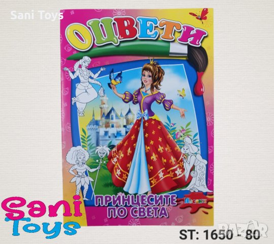 Детски книжки за оцветяване, снимка 6 - Рисуване и оцветяване - 41884730