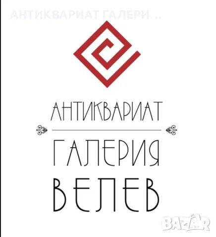 Изкупуване на царски саби, ятагани, ножове, царски кортици и др. - ТОП ЦЕНИ, снимка 12 - Антикварни и старинни предмети - 14637573
