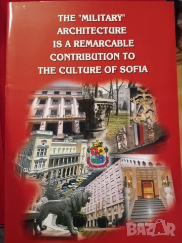 "Военната архитектура е забележителен принос към културата на София"