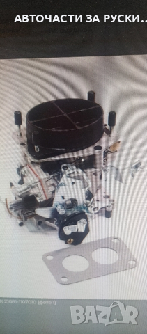 Карбуратор Таврия ,Заз,21081 нов, снимка 2 - Аларми и алармени системи - 44836257