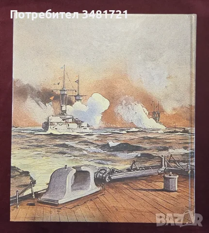 Panzerschiffe um 1900, снимка 17 - История, политика и общество - 55964480