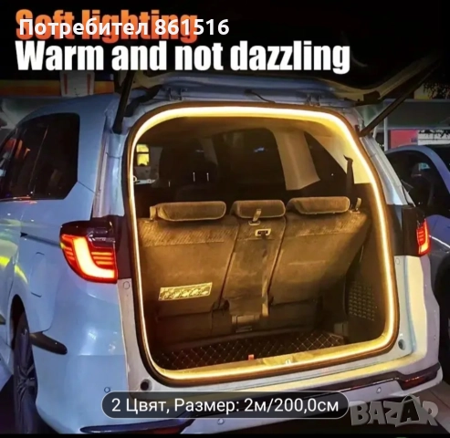 Лед лента за багажник , снимка 4 - Аксесоари и консумативи - 52351202