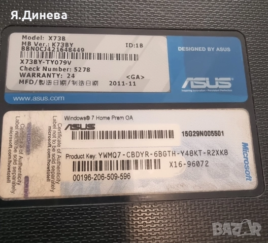Лаптоп Asus X73B 15,6 за части , снимка 7 - Части за лаптопи - 52457081