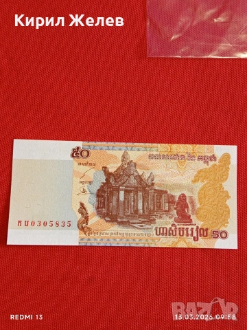 Банкнота КАМБОДЖА много красива перфектно състояние непрегъвана за КОЛЕКЦИЯ ДЕКОРАЦИЯ 54028, снимка 5 - Нумизматика и бонистика - 53822343