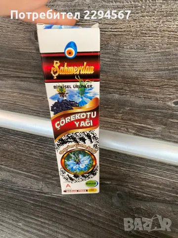 Масло от черен кимион