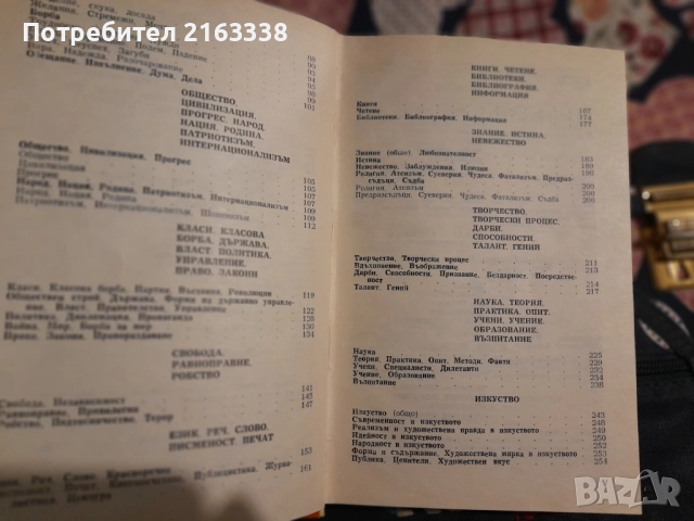МЪДРОСТТА НА ВЕКОВЕТЕ , снимка 3 - Художествена литература - 52059921