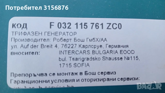 Алтернатор Шевролет Каптива/Орландо, снимка 6 - Части - 51197607