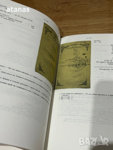 Книга тефтерчето на Васил Левски, снимка 5 - Художествена литература - 53115152